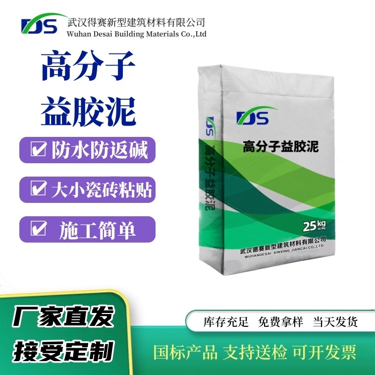 高分子益胶泥高强防水抗渗益胶泥瓷砖石材防返碱专用粘结材料