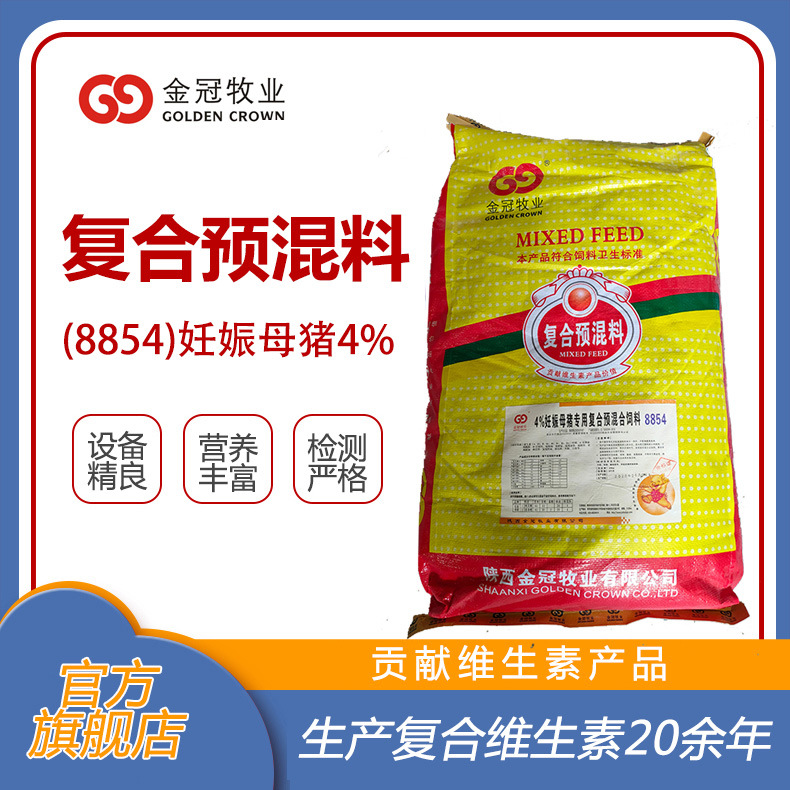 4%妊娠母猪复合预混料8854预混料 饲料添加剂 厂家直销预混料批发
