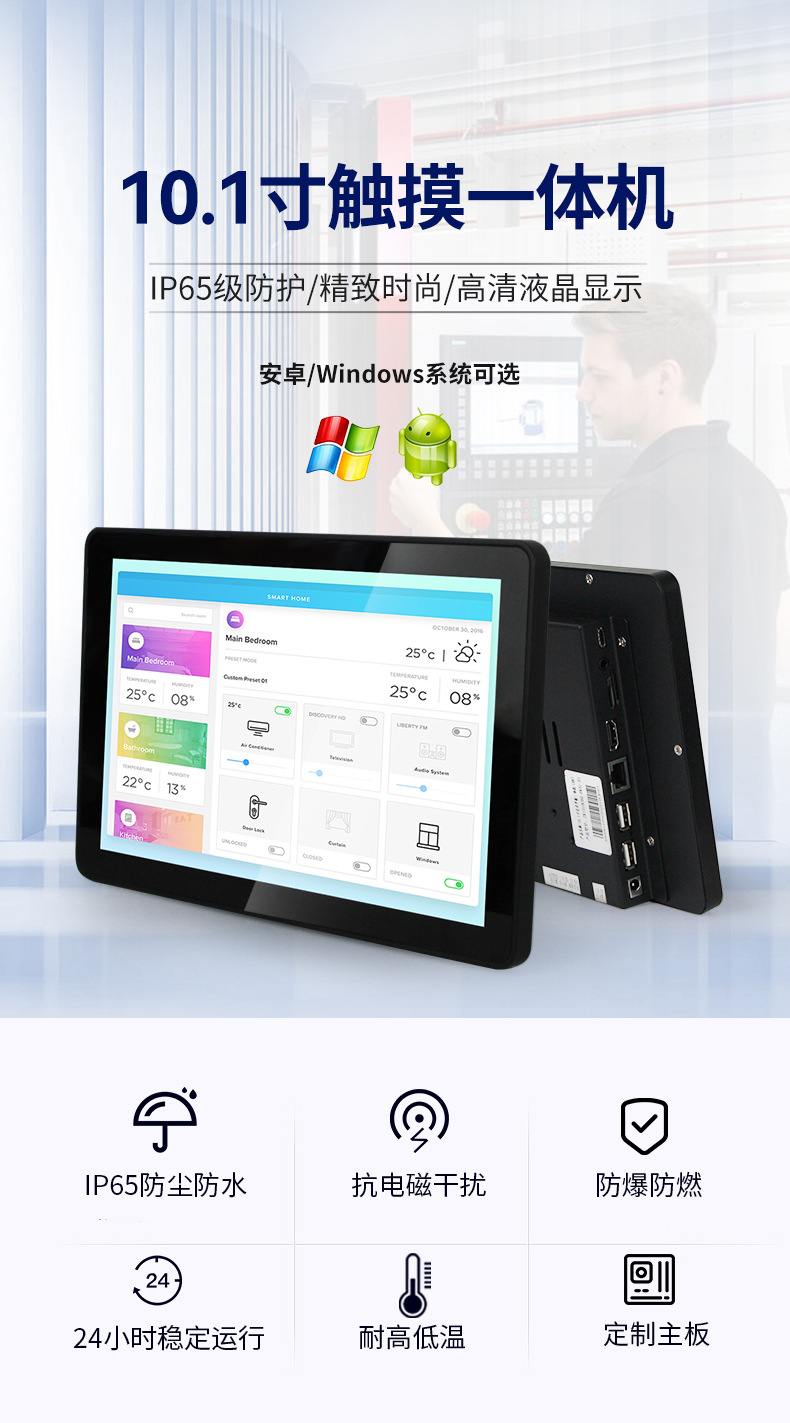 10.1寸触摸一体机_01.jpg