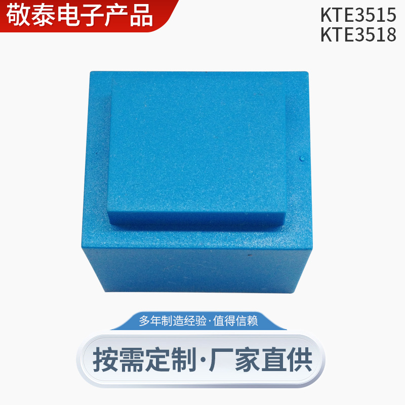 3.5VA灌封电源变压器KTE3515单相电源变压电子加工低频插针变压器