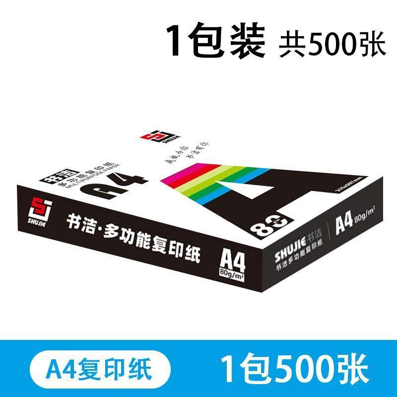 [두꺼운 목재펄프지 고재구매] 슈지에 A4용지 80g