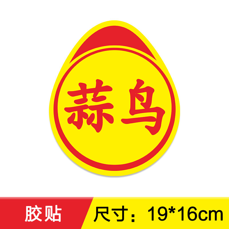 Adhesive sticker [garlic bird]