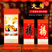 2026马年福字挂轴无纺布挂历卷轴大号保险现货珠宝银行证券印广告