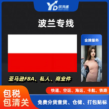 亚马逊FBA跨境波兰专线国际物流欧洲货代卡航铁路海运货运代理
