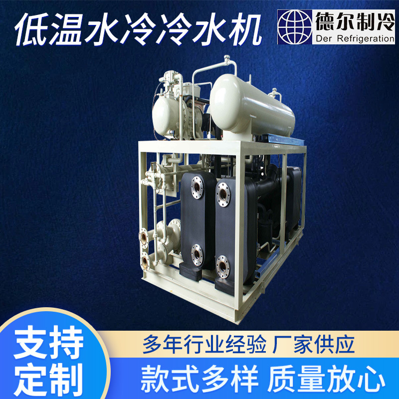 矿井用冷水机 中低温冷冻机 水冷冷水机  螺杆式冷水机组200匹