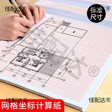 数学坐标纸格子坐标纸方格纸绘图纸设计手绘排板米格建筑学生手写