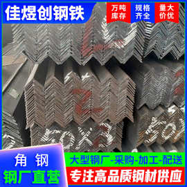 现货供应镀锌角钢黑料角钢工业建筑用加工角铁万能角铁