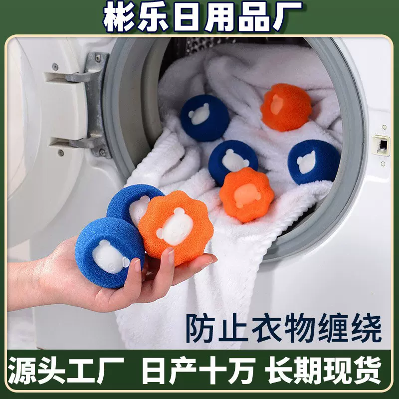 洗衣球摩擦球大号专用洗衣机防缠绕神器海绵粘毛强魔力去污洗衣球