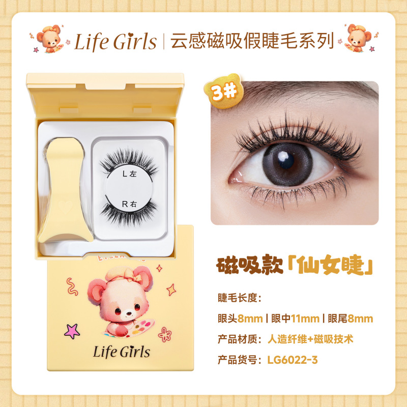 Life Girls云感磁吸假睫毛浓密硬梗自然浓密卷翘一片式免胶假睫毛|undefined
