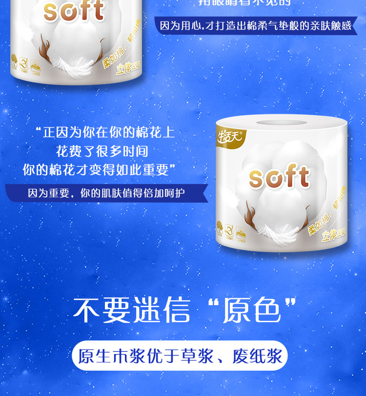 棉柔卷纸详情页修改_04.jpg