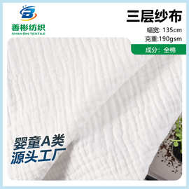 厂家全棉三层起皱纱布 全棉40s婴儿浴巾口水巾尿布纱布面料