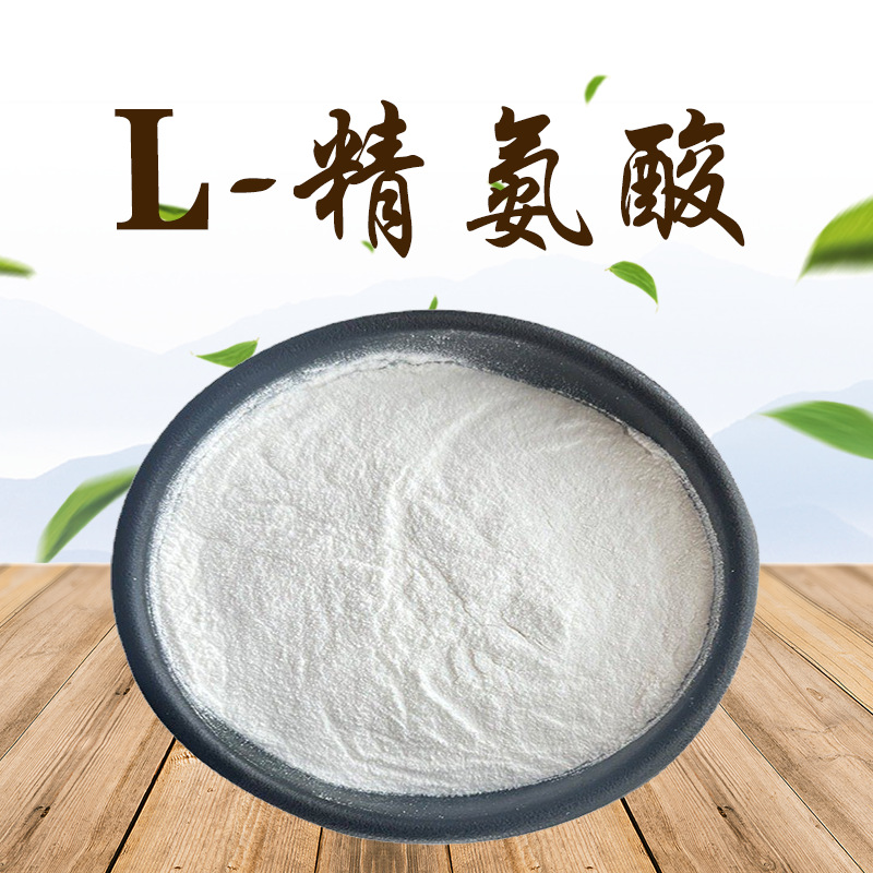 L-精氨酸99%  营养强化剂 现货现发 74-79-3 精氨酸