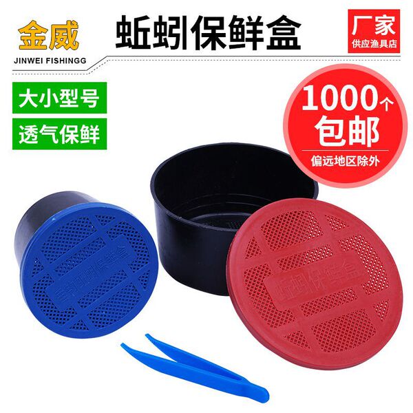 Plastic earthworm box breathable earthworm fresh -keeping box Live…