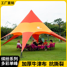 缤纷多彩单峰云顶天幕帐篷莲花超大万重山营地户外露营防晒遮阳棚