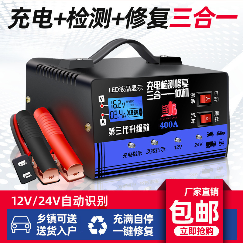 大功率12V全自动纯铜24V汽车电瓶充电器多功能充电机型智能