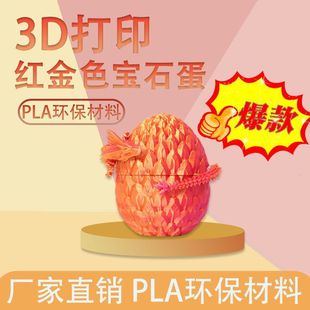 Cross-border 3D printing pineapple dragon egg ornaments creative joints can move a full set of holiday gifts