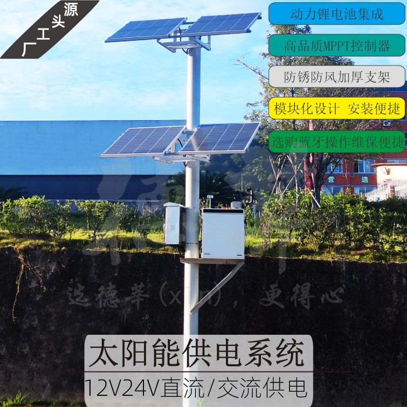 12V24V太阳能供电系统监控摄像头物联网监测锂电池蓝牙控制器MPPT