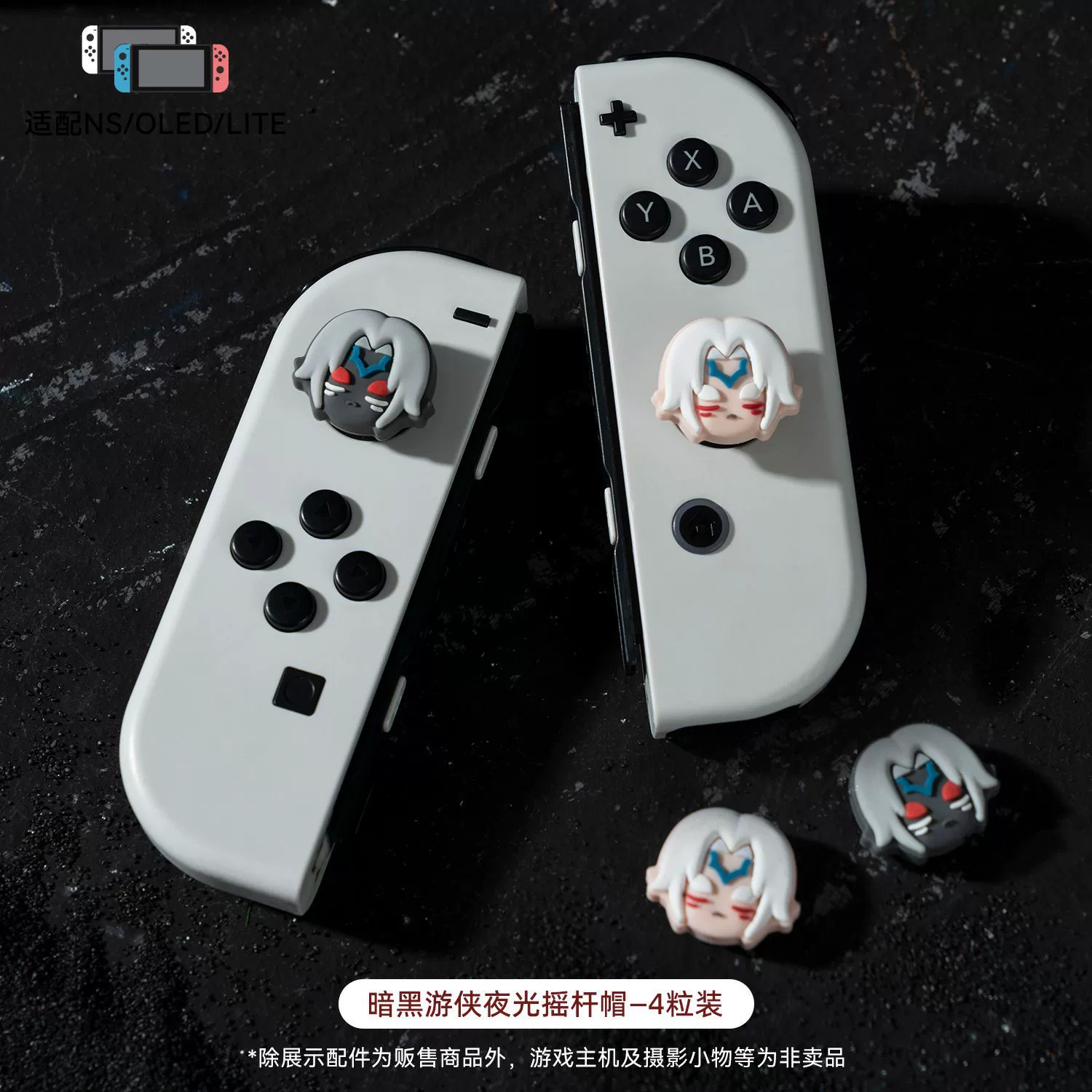 Nintendo Switch джойстик шапки OLED игровая машина кнопочная крышка противокоска NS Zelida темный ночничок