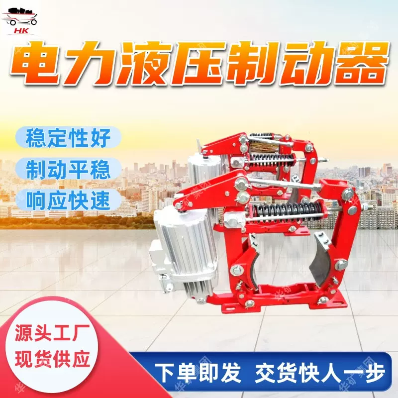 YWZ9-300电力液压制动器 可靠稳定性好 电力液压制动器