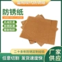 双面工业金属零部件防锈纸