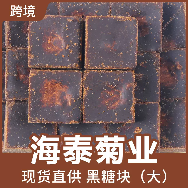 厂家批发云南古法散装红糖原味玫瑰花手工黑糖手工甘蔗熬制黑糖块