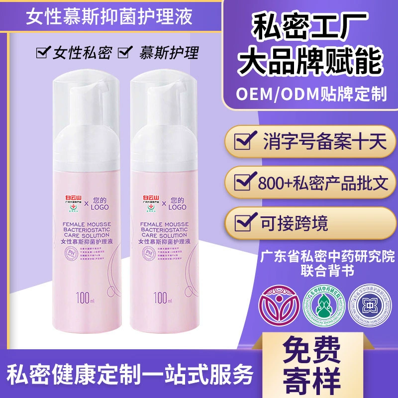 Частные части OEM салон красоты индивидуальная очистка OEM частная мусс гинекологический лосьон уход раствор обработка пена для женщин