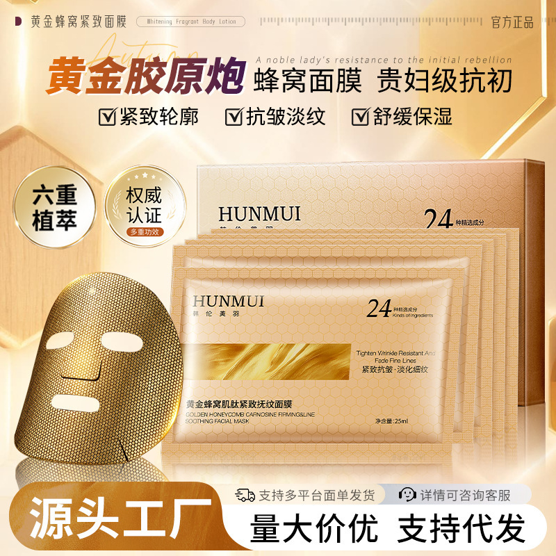 韩伦美羽黄金蜂窝肌肽紧致抚纹面膜提拉抗初老金刚侠黄金面膜批发|undefined