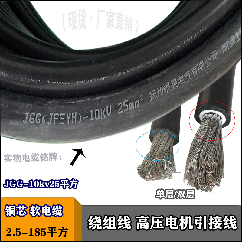 JGG-10KV高压电引接线国标25平方镀锡铜芯绝缘软硅胶绕组线厂家