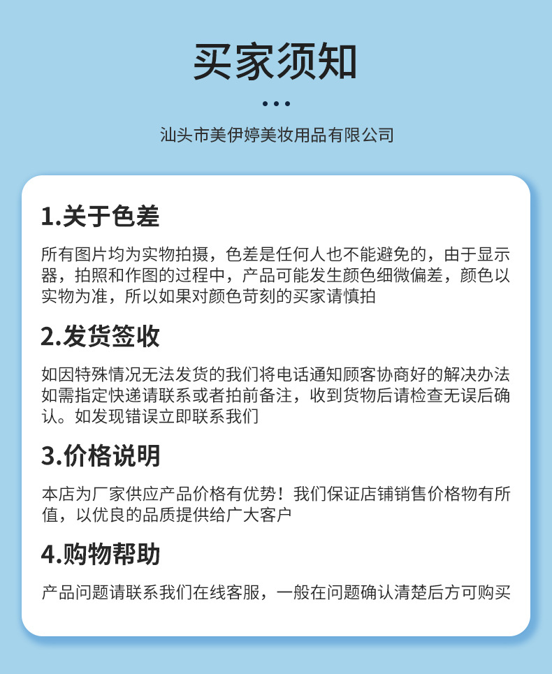 汕头市美伊婷美妆用品有限公司，详情页_05.jpg