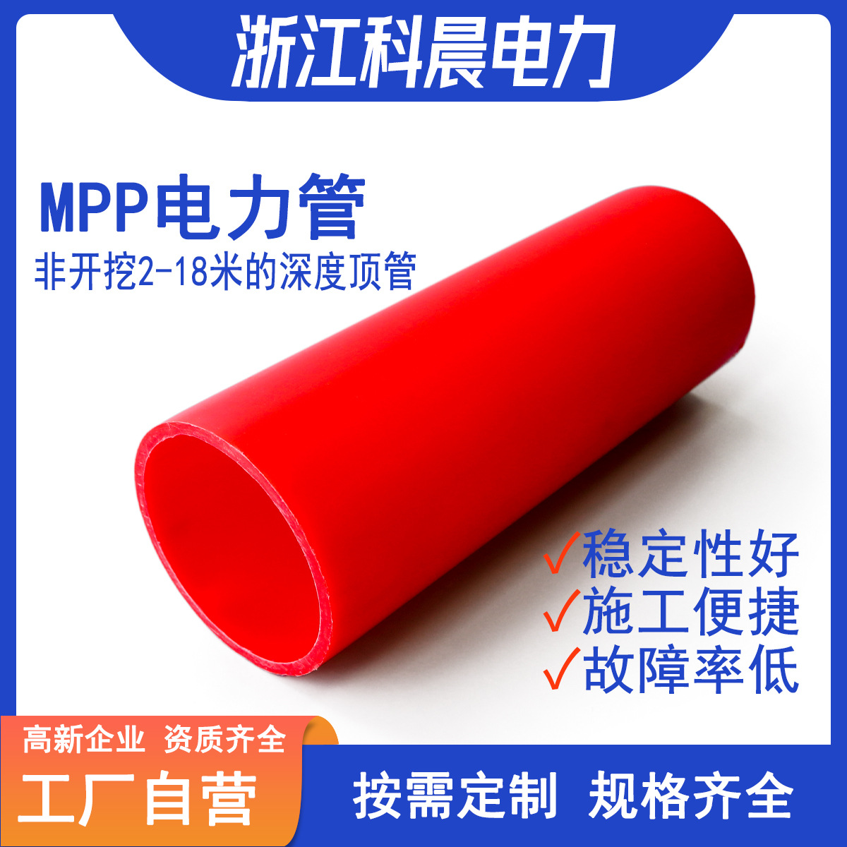 [实力厂家]MPP电力电缆保护管埋地穿线mpp非开挖顶管拖拉直管排管