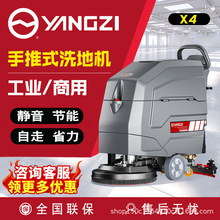 扬子自走式洗地机/YZ-X4扬子手推式洗地机/工厂停车场商场拖地机