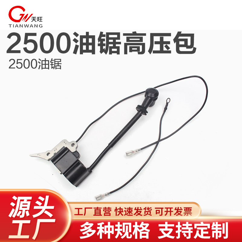 2500油锯高压包小点火包1214寸毛竹锯配件2500包