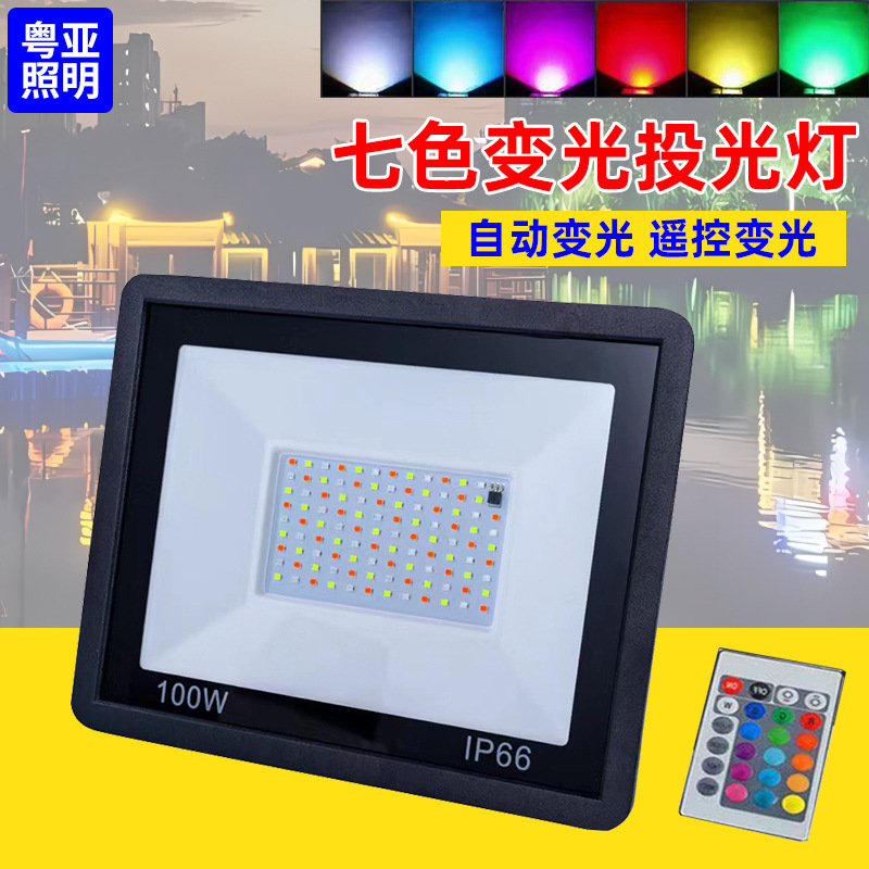 Colorful Apple flood light outdoor garden landscape waterproof 100W full power remote control RGB color changing led floodlight Colorful Apple flood light outdoor garden landscape waterproof 100W full power remote control RGB color changing led floodlight