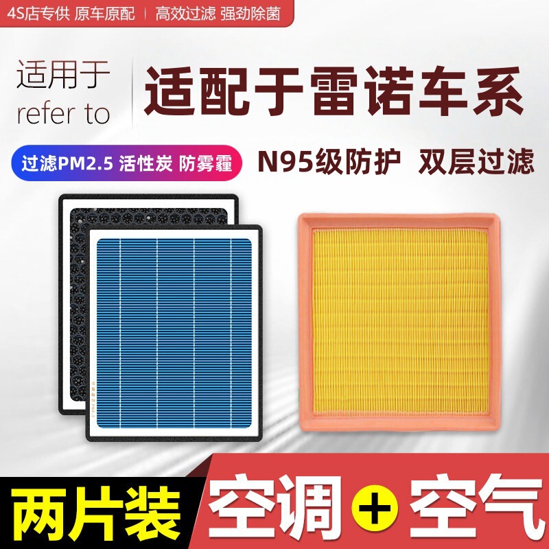 Suitable for Renault Koleos, Koleos, Captur, Talisman, Laguna, Megane, Scenic Air Conditioning Filter Suitable for Renault Koleos, Koleos, Captur, Talisman, Laguna, Megane, Scenic Air Conditioning Filter