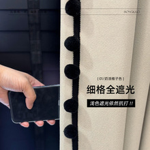 细格子小香风窗帘卧室高级感黑金宝利格雪尼尔棉麻感客厅高档窗帘