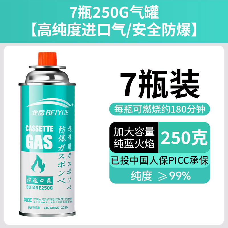 7 bottles of 250g gas tank [high purity imported gas/safe and explosion-proof]