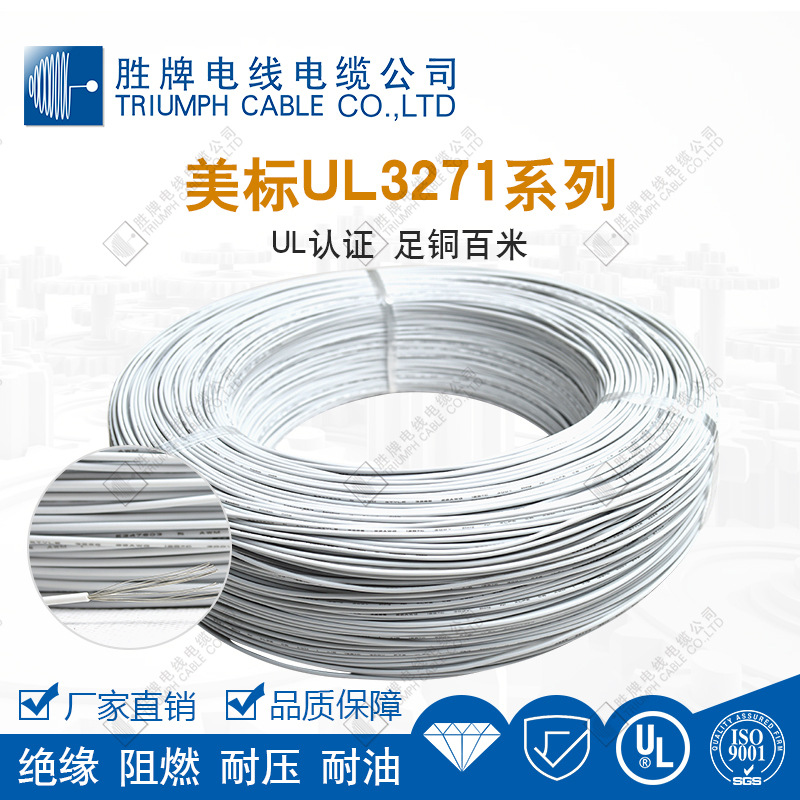 美标UL3271 单芯低烟无卤电子线 16AWG-20AWG 镀锡铜 阻燃PE电线