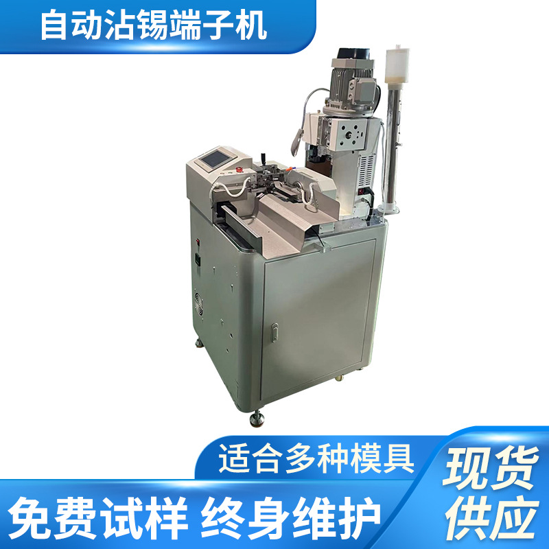 全自动护套线打端沾锡机多芯线剥皮压端子浸锡剥线上锡沾锡端子机