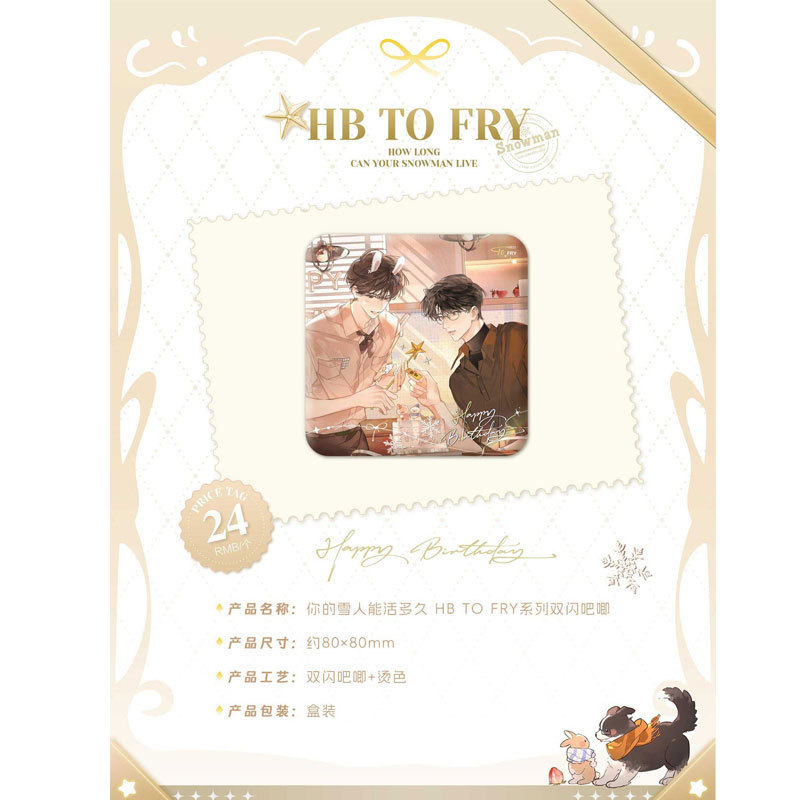 正版萌谷子你的雪人能活多久周边HBTOFRY吧唧色纸原著衍生周边|undefined