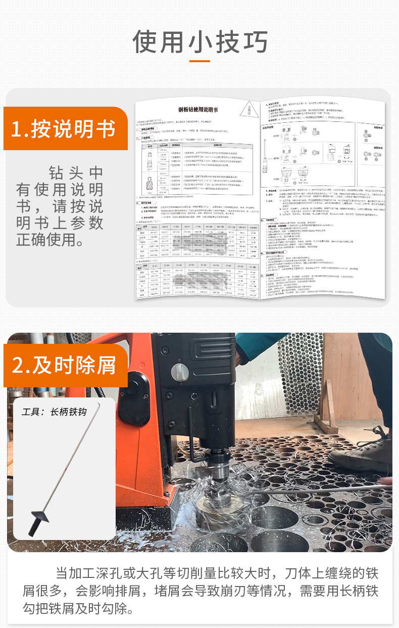 钢板钻使用技巧_01