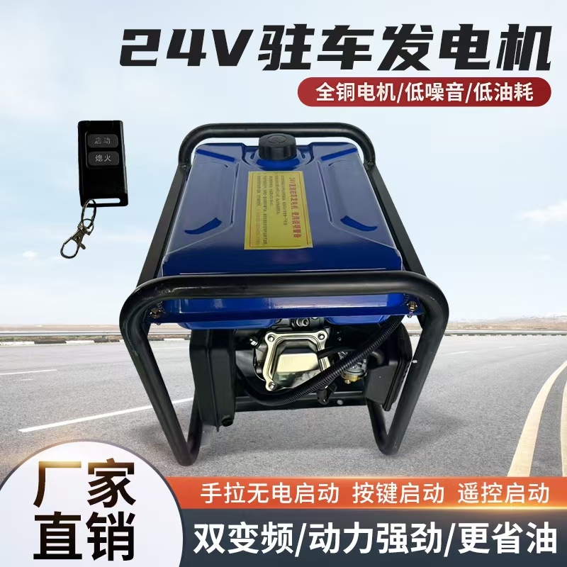 Truck Parking Gasoline Generator Installation-Free 24V Dc Variable Frequency Low Voltage Remote Control Electric Start Silent Diesel Engine