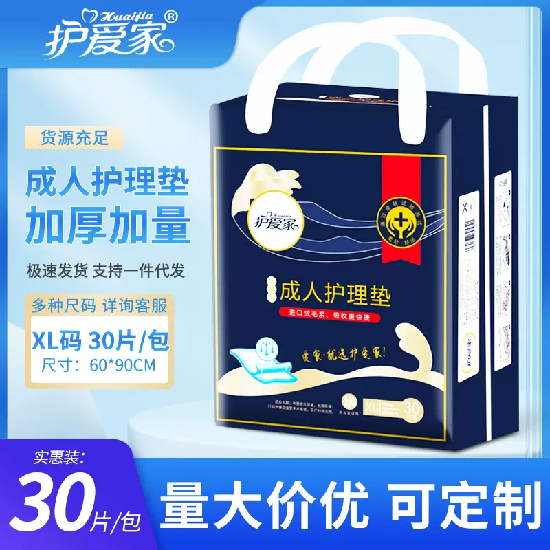 护爱家成人护理垫30片产妇老人尿垫一次性护理垫发姨妈垫厂家批发
