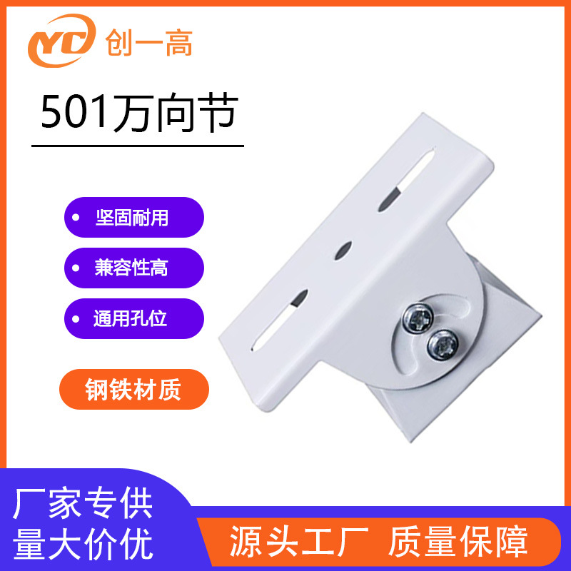 小鸭嘴|小万向鸭嘴|监控加厚万向头|监控摄像机支架万向节