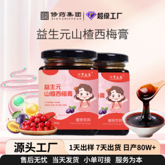 子供と青少年の消化器系と脾臓に良いプレバイオティックサンザシとプルーンペースト、手作りの鶏の内臓と金山ザシペースト、カスタマイズ