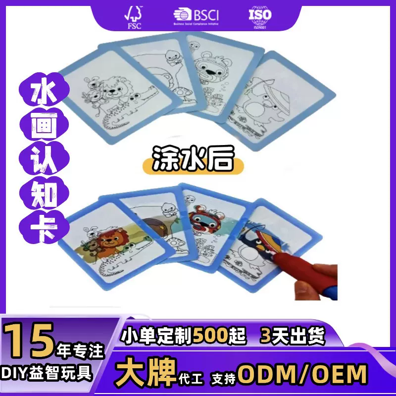 儿童认知水画卡反复涂鸦清水画 水显绘画幼儿园益智认知卡片
