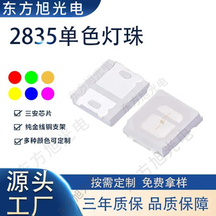 Manufacturer Supplies 2835 Monochrome Light Led Patch Lamp Beads 2835 Ball Head High Brightness 620Nm Red Light Beads Can Be Processed