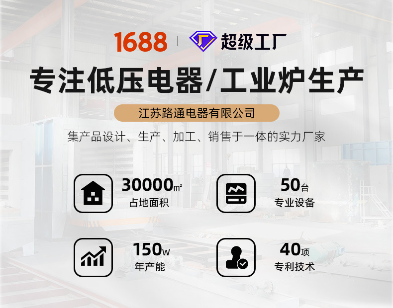 江苏路通电器有限公司-汽车充电桩详情页_02