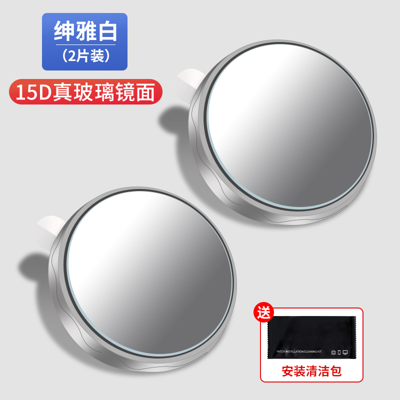Suction Cup, Qìchē Large field of view rear view auxiliary mirror - 15d-real-glass-white-vacuum-adsorption-no-glue
