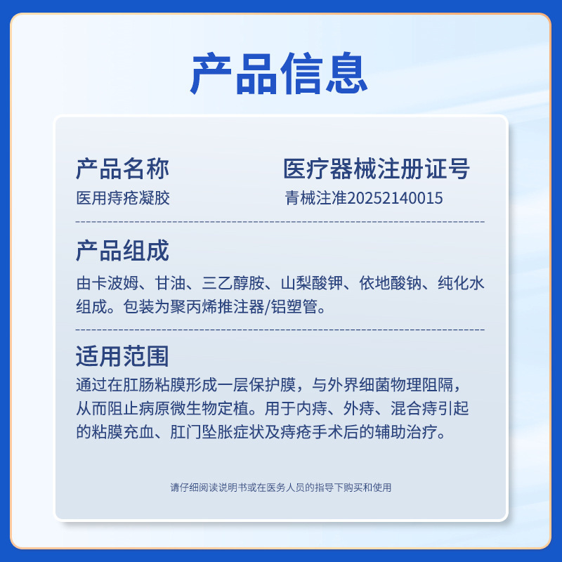 医用痔疮凝胶品牌授权内痔外痔混合痔凝胶辅助治疗oem贴牌代加工|undefined
