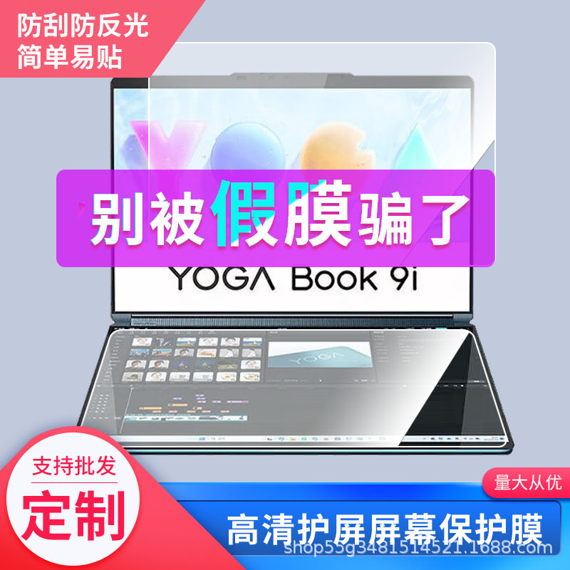 Suitable for Lenovo Yoga Book 9I Flip Notebook Screen Film Hd Explosion-Proof Anti-Fingerprint Film Wholesale